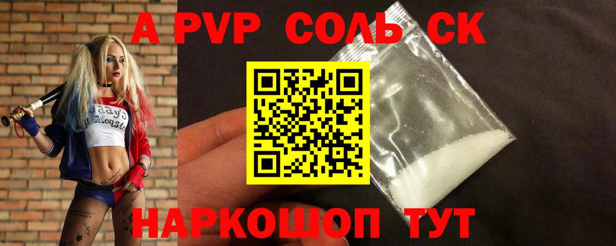 Alpha PVP кристаллы Холмск
