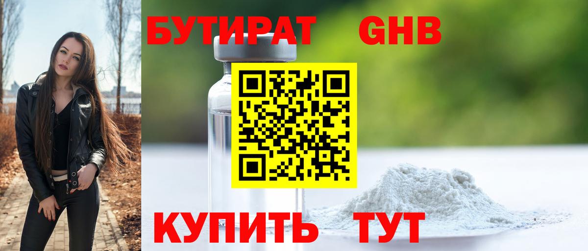 БУТИРАТ BDO  Вход с VPN  Холмск 