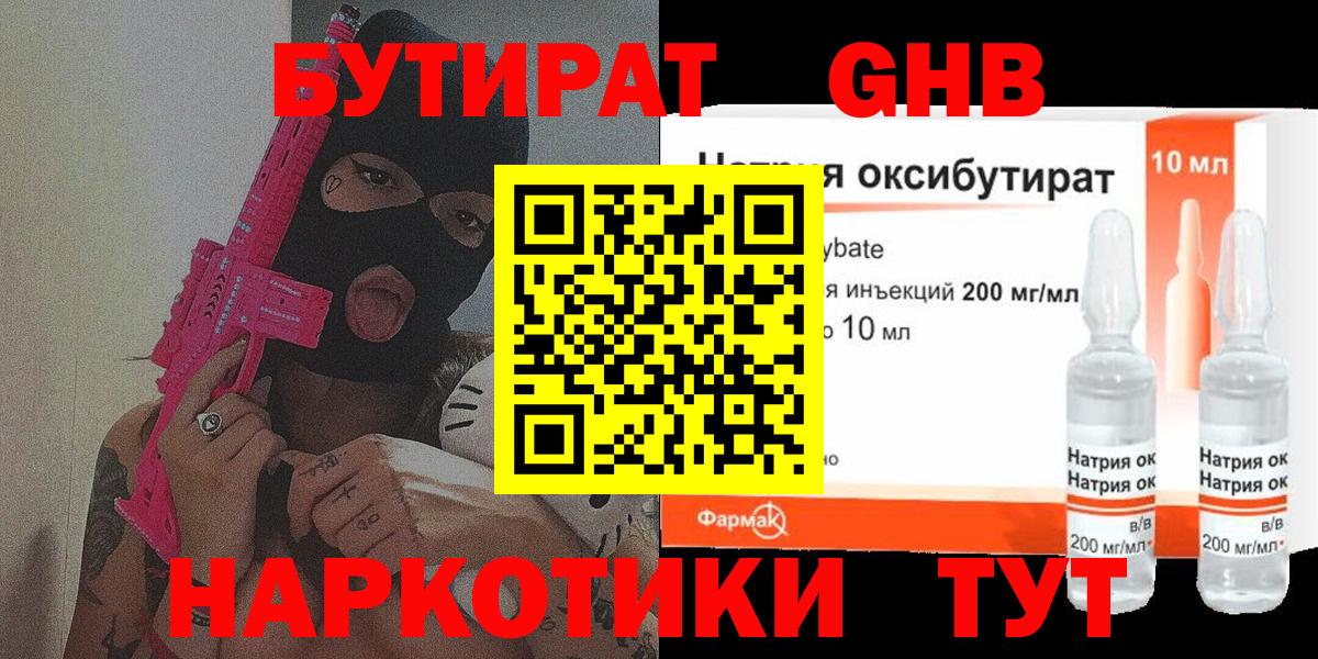 БУТИРАТ бутандиол Холмск