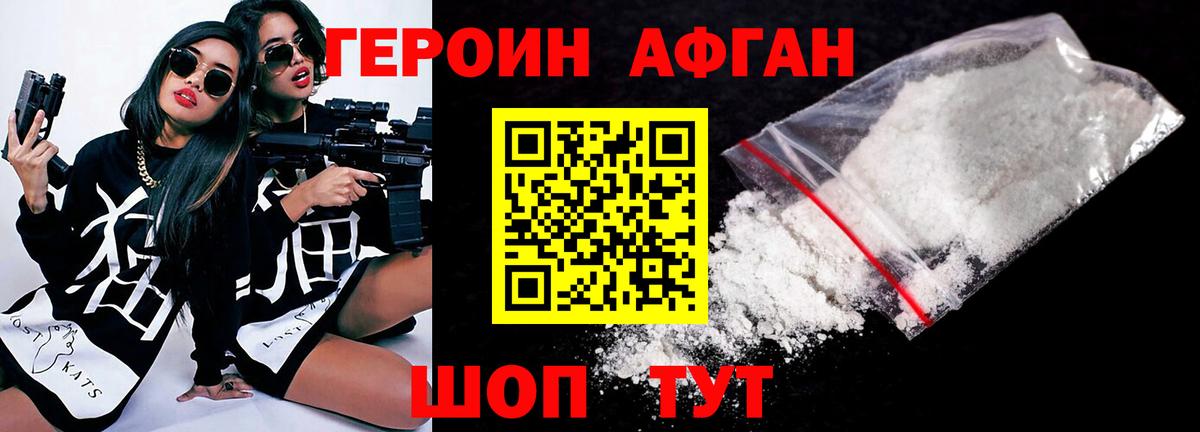 Героин афганец Холмск
