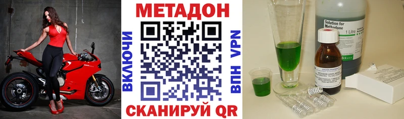 Метадон methadone  наркота  Холмск 