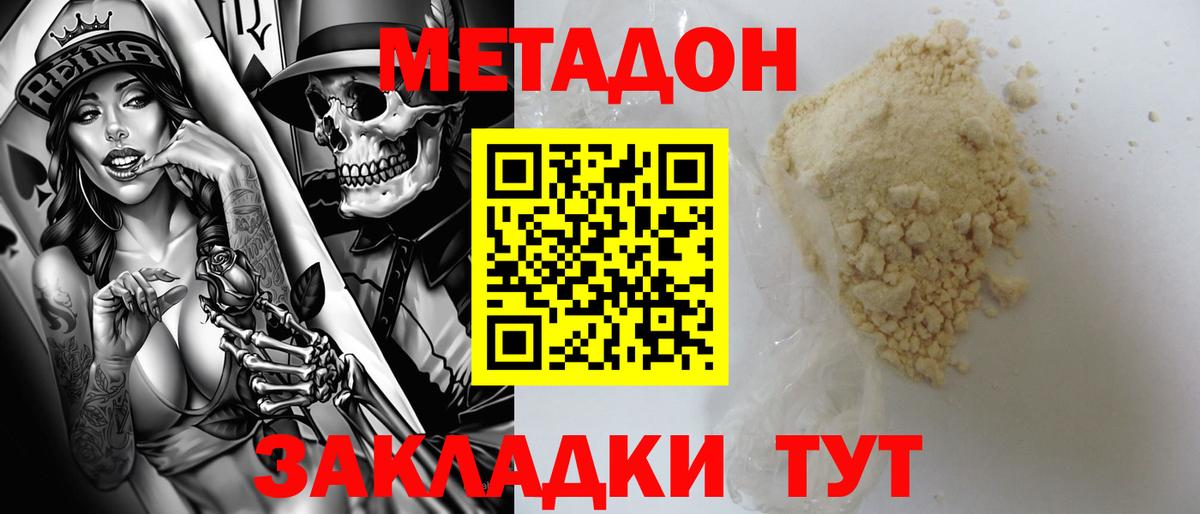 Метадон белоснежный Холмск