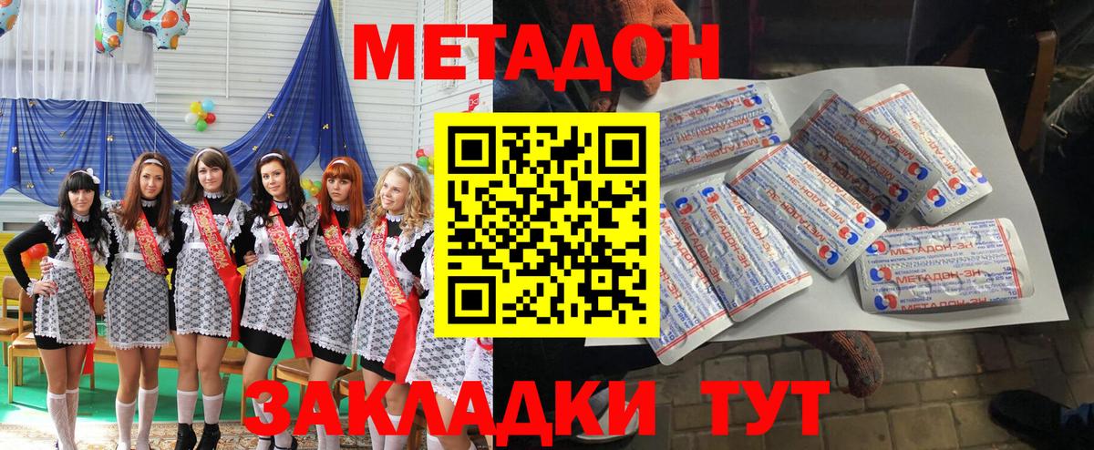 МЕТАДОН methadone  Вход с VPN  Холмск 