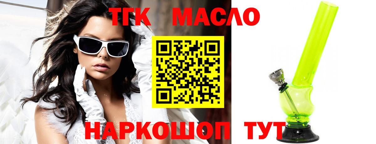 Дистиллят ТГК THC oil Холмск